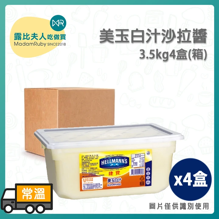 康寶 美玉白汁沙拉醬3.5kg｜沙拉專用 質地柔滑濃稠