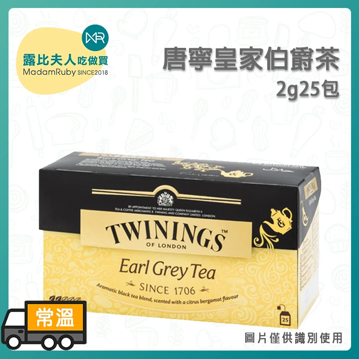 唐寧皇家伯爵茶｜唐寧茶葉