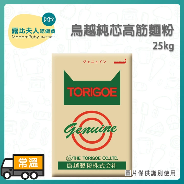 鳥越純芯高筋麵粉｜日本鳥越製粉・吐司麵包專用粉