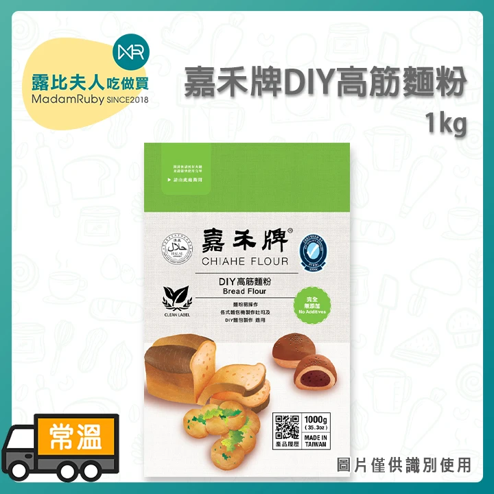 嘉禾牌DIY高筋麵粉1kg｜無添加台灣製｜吐司、漢堡、麵包機專用