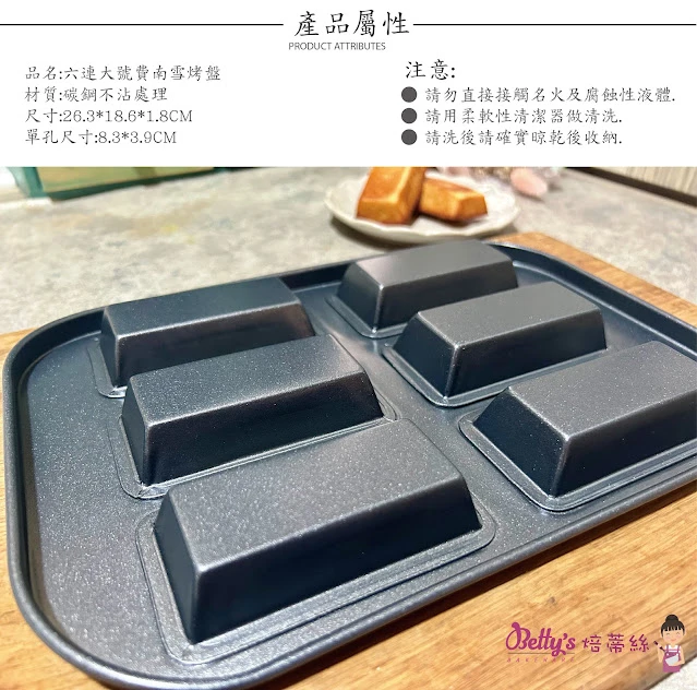 費南雪金磚造型-六連不沾烤盤 BP9005｜碳鋼矽利康不沾｜法式小蛋糕模具