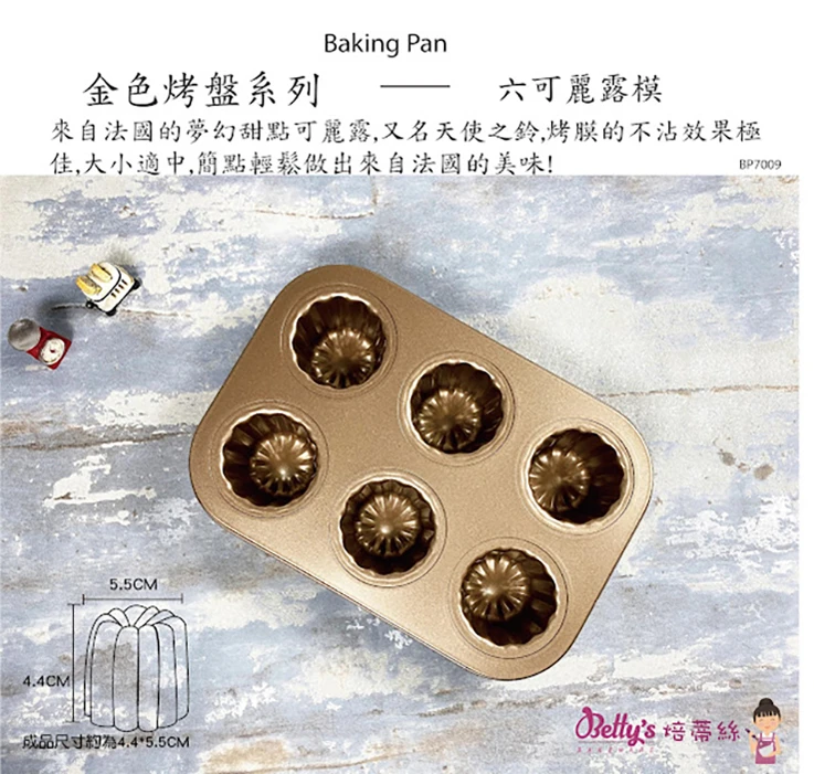 可麗露造型-六連不沾烤盤｜BP7009｜碳鋼不沾烘焙模具