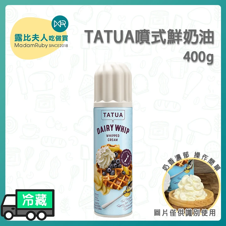 TATUA噴式鮮奶油400g