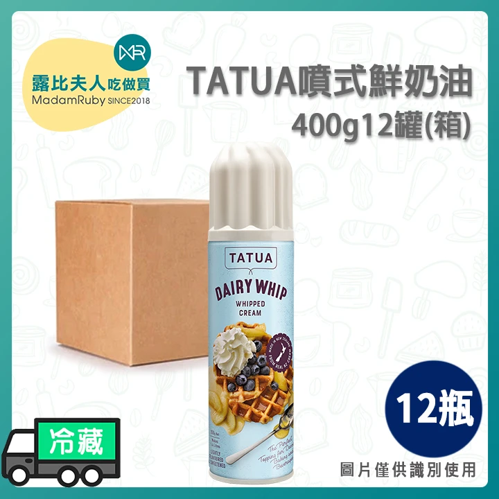 TATUA噴式鮮奶油400g