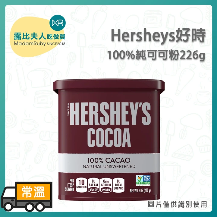 Hersheys好時100%純可可粉