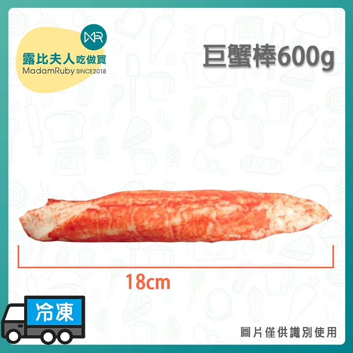 巨蟹棒600g｜日本魚漿蟹味棒・火鍋壽司配料