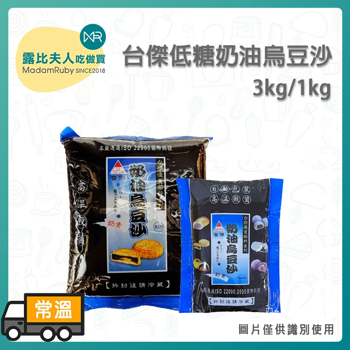 台傑 奶油烏豆沙 3KG｜烘焙專用豆沙餡｜月餅餡料｜麵包甜點內餡