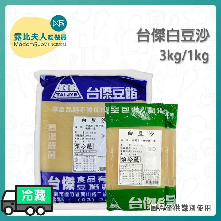 台傑 白豆沙