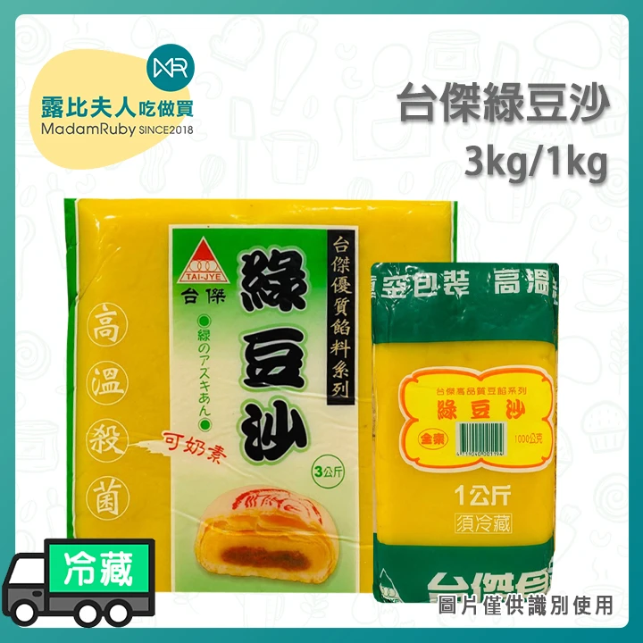 台傑綠豆沙｜綠豆椪 綠豆糕 魯肉椪