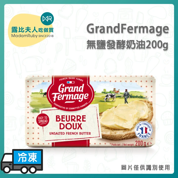 GrandFermage無鹽發酵奶油200g｜法國原裝進口