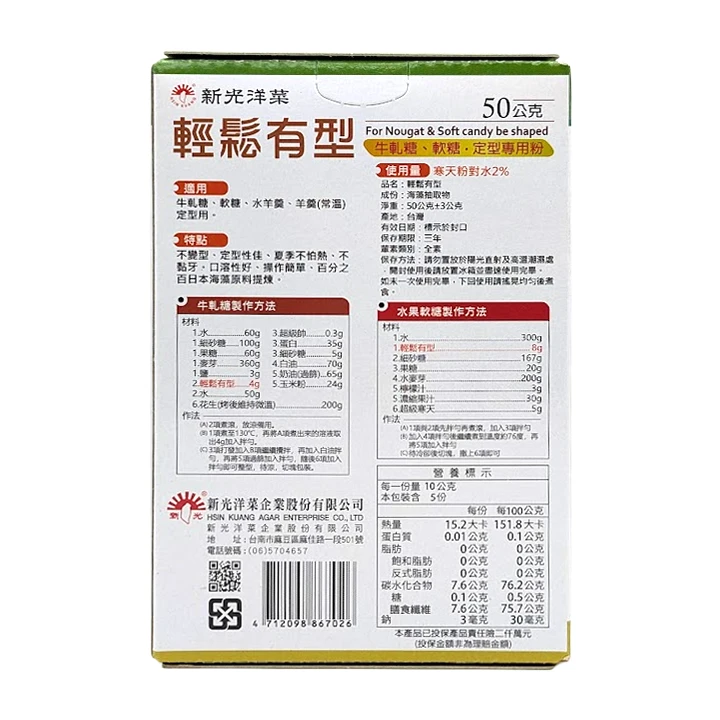 新光輕鬆有型 50g (舊名：新光ZRO寒天)