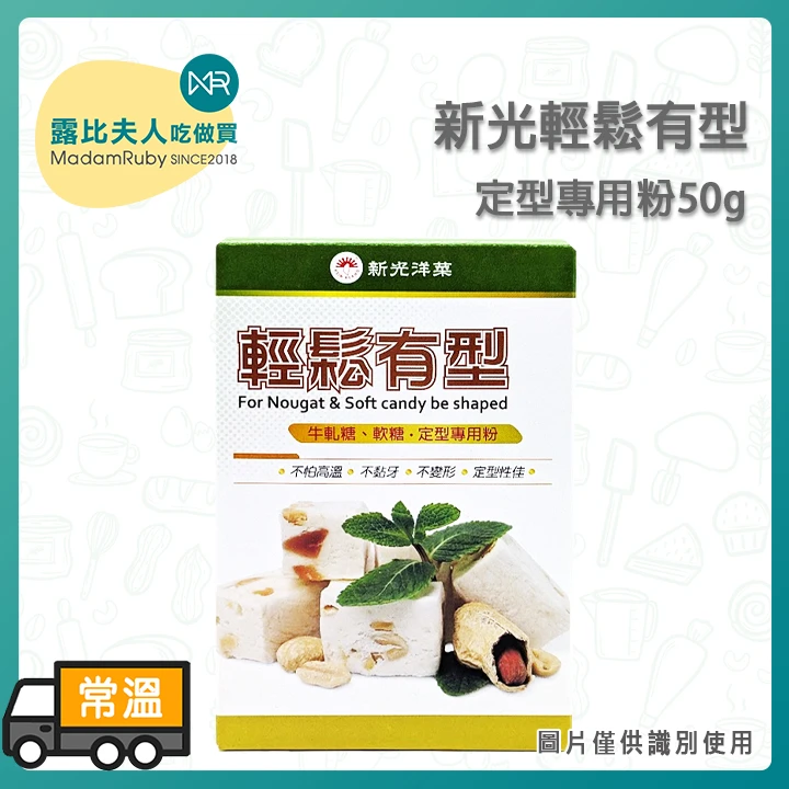 新光輕鬆有型 50g (舊名：新光ZRO寒天)