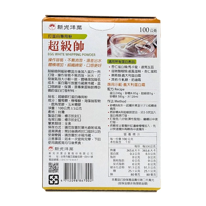 新光超級帥打蛋白專用粉100g