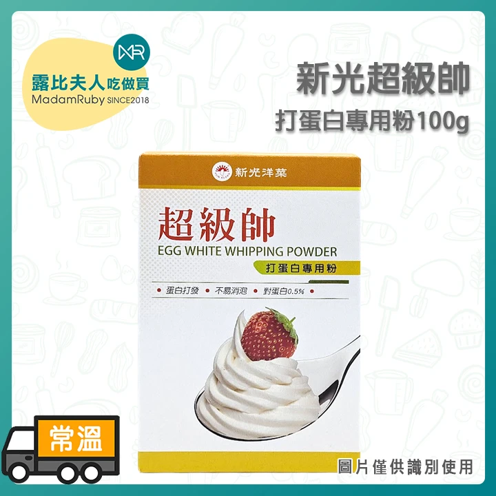新光超級帥打蛋白專用粉100g