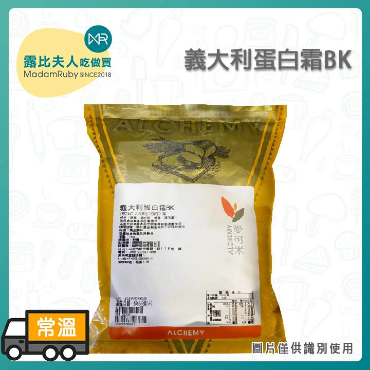 義大利蛋白霜1kg｜穩定不塌、甜點專用打發粉
