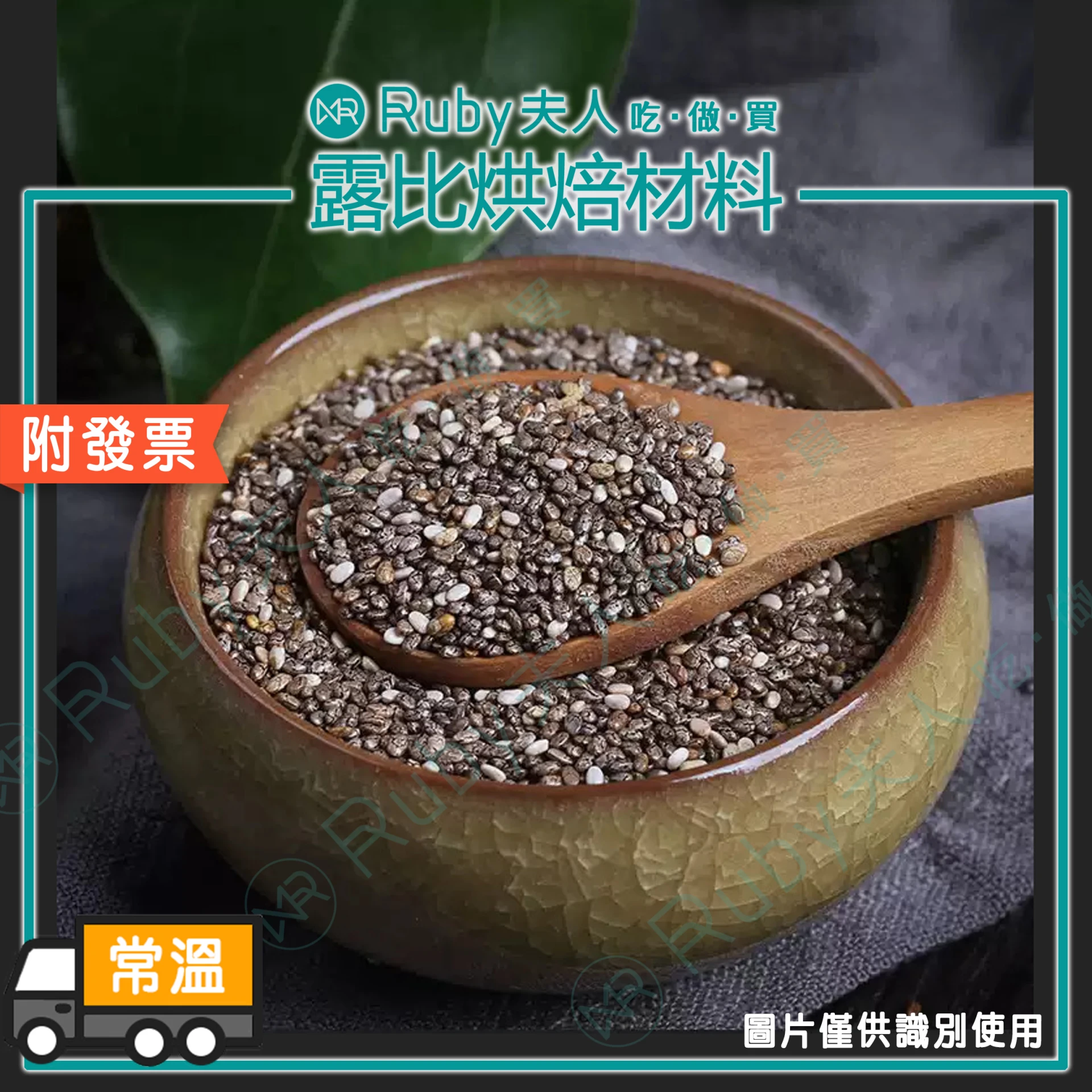 奇亞籽｜超級食物