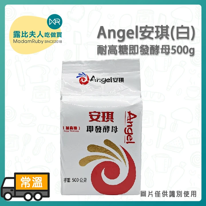 白安琪耐高糖即發酵母500g｜高糖麵包專用 強力發酵穩定首選