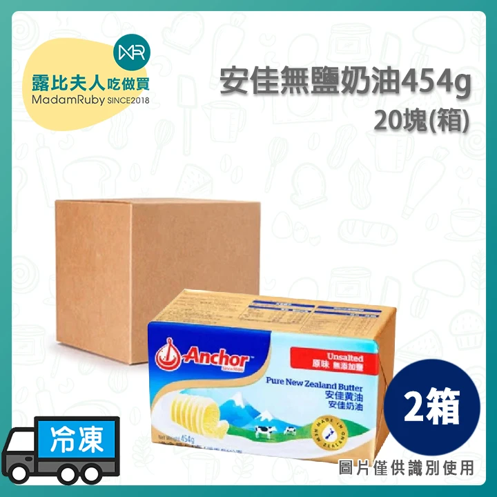 安佳無鹽奶油 454g｜紐西蘭純奶脂｜烘焙、塗抹、料理適用