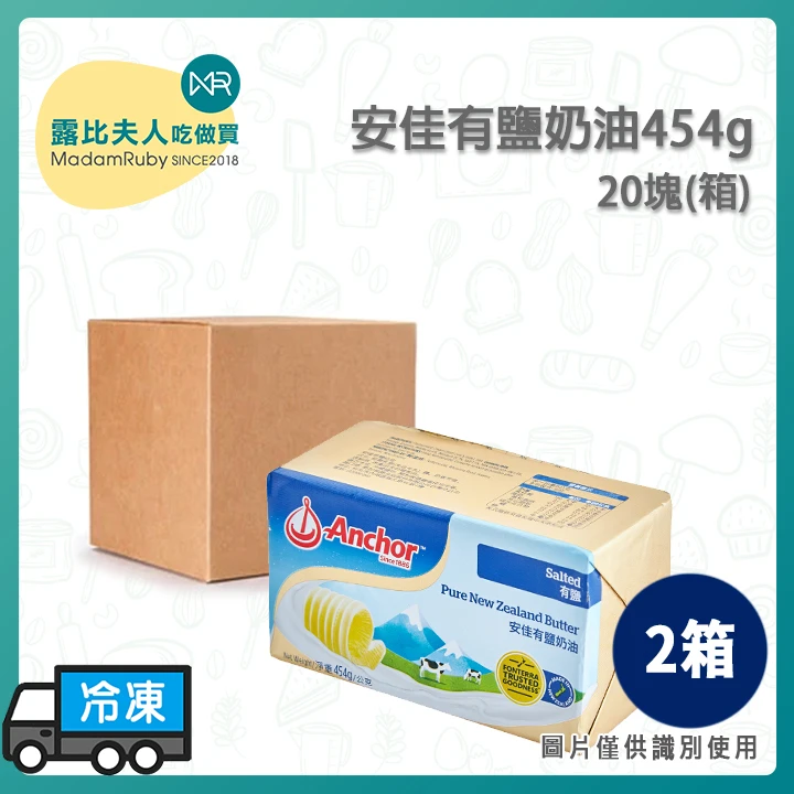 安佳有鹽奶油 454g | 紐西蘭純奶脂 | 烘焙、塗抹、料理適用