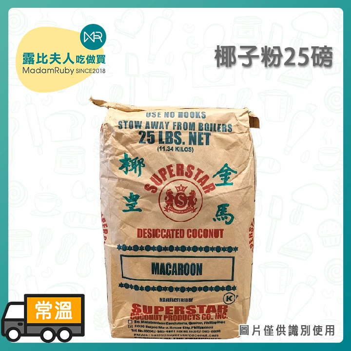 椰子粉25磅