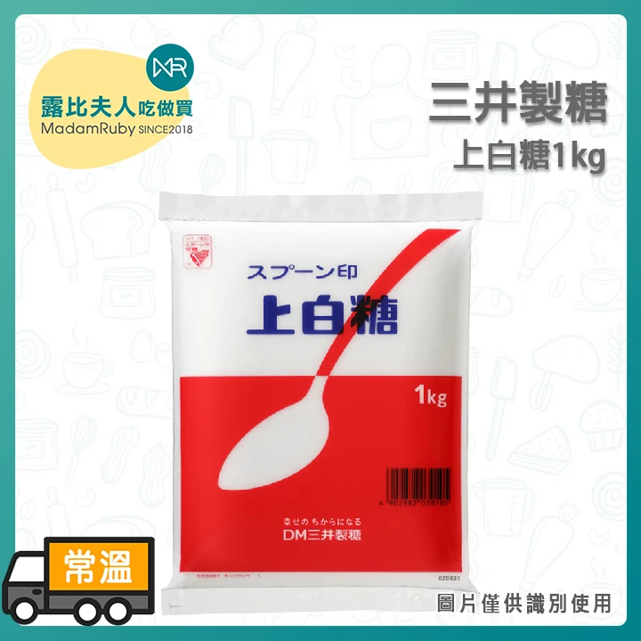 【2箱免運】三井上白糖1kg