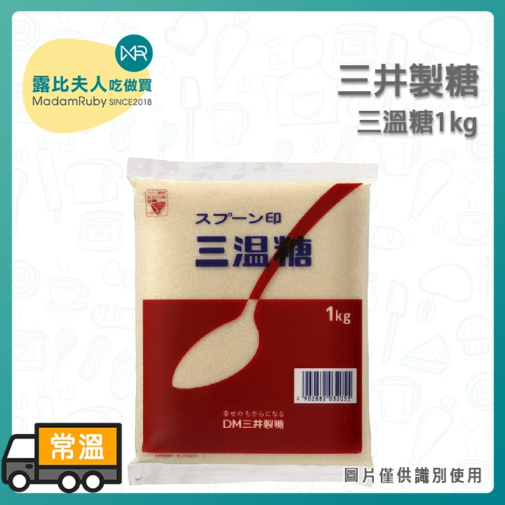 【2箱免運】三井三溫糖1kg