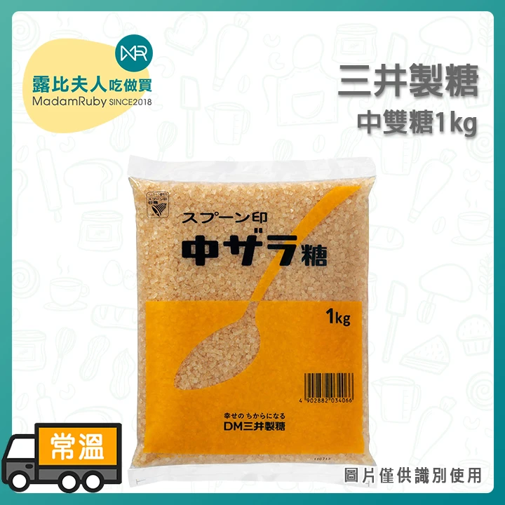 【2箱免運】三井中雙糖1kg｜日本兵庫縣製