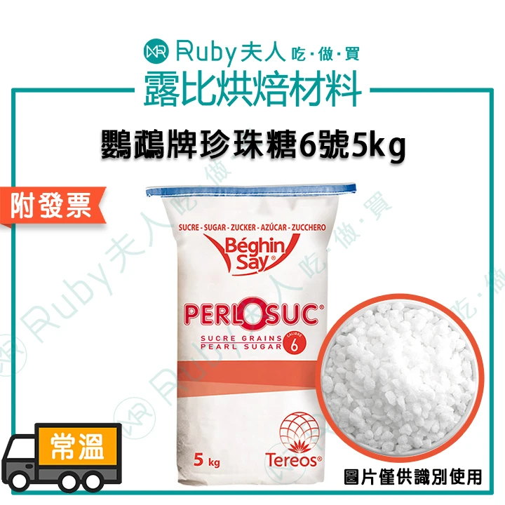 鸚鵡牌珍珠糖6號(0.5-0.6cm)500g