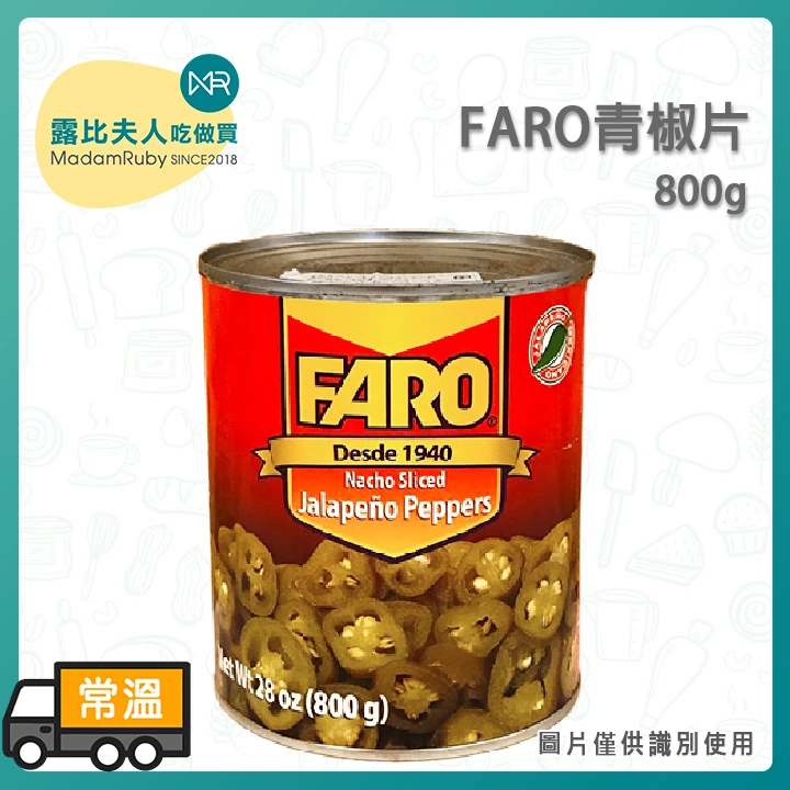 FARO青椒片800g(易)｜墨西哥風味開胃辣椒・酸甜勁辣料理靈魂配料