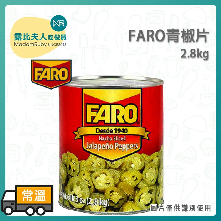 FARO青椒片800g(易)｜墨西哥風味開胃辣椒・酸甜勁辣料理靈魂配料