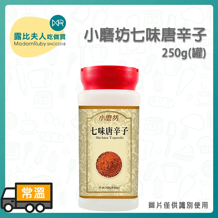 小磨坊七味唐辛子300g(袋) 250g(罐)｜七味粉 七味辣椒粉