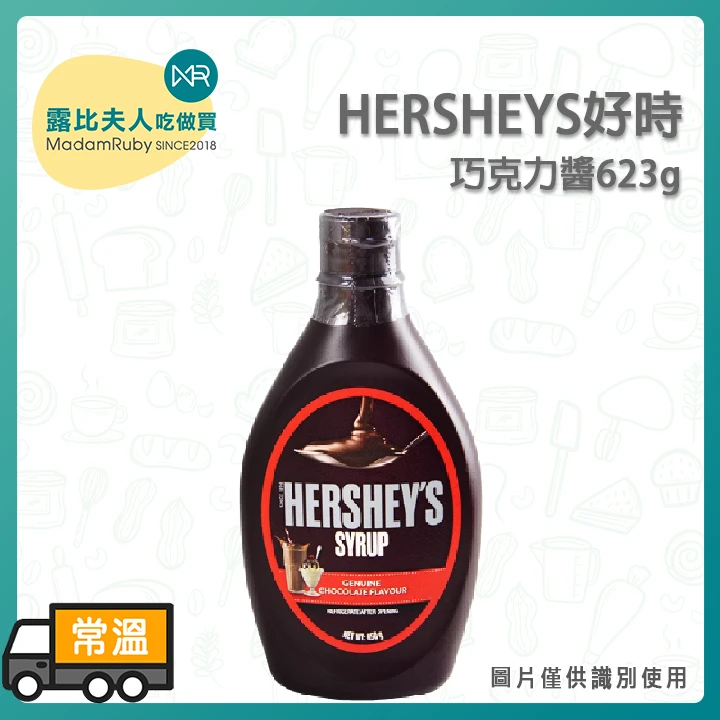 HERSHEYS好時巧克力醬623g