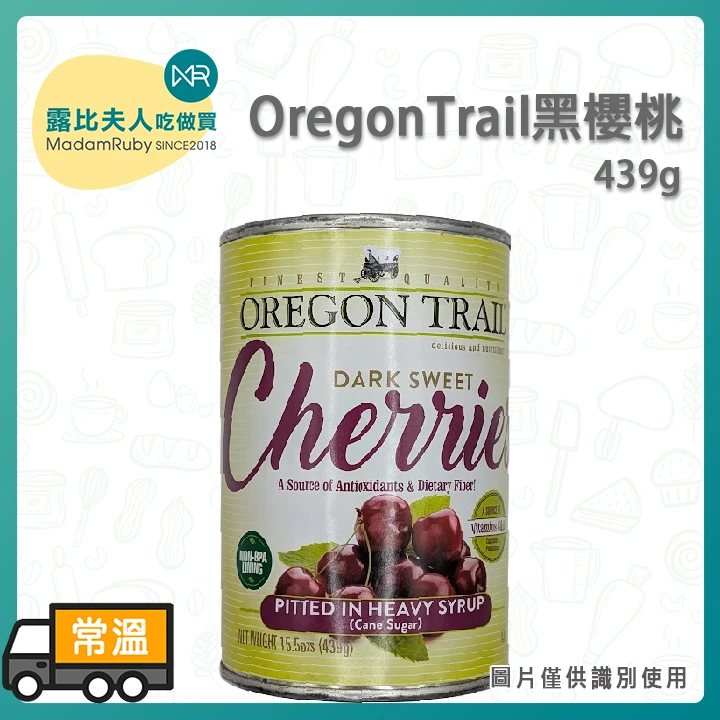 OregonTrail黑櫻桃439g｜美國進口 Dark Sweet Cherries
