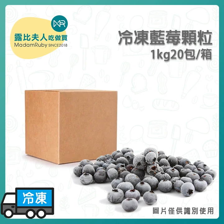 冷凍藍莓顆粒1kg｜天然無添加｜免洗即食｜富含花青素