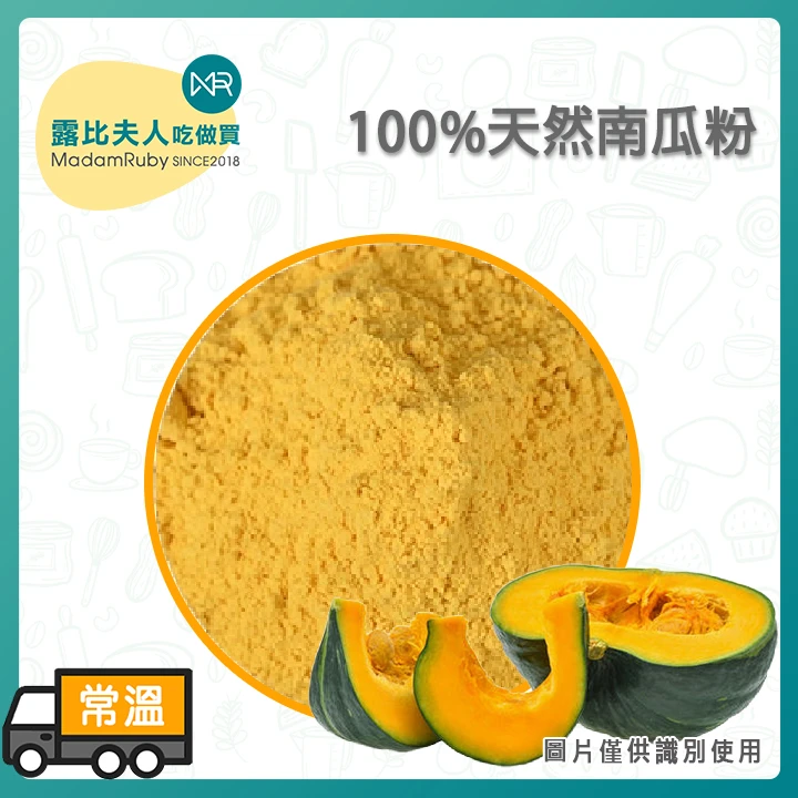 【2包$99】100%天然南瓜粉