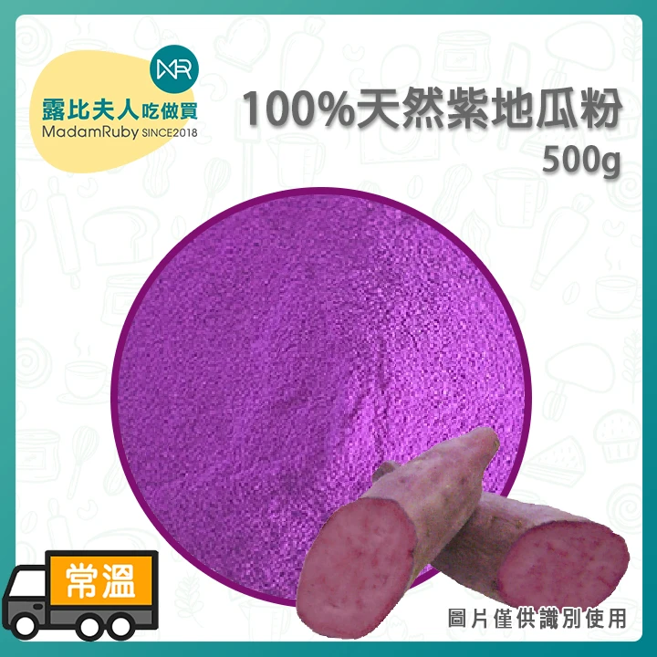 100%天然紫地瓜粉500g