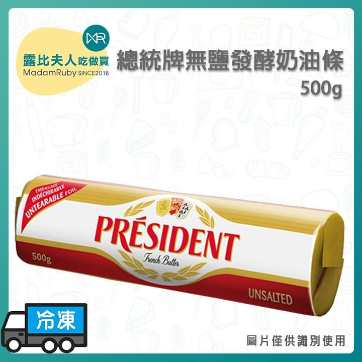 法國總統牌無鹽奶油 | 乳脂含量 82%