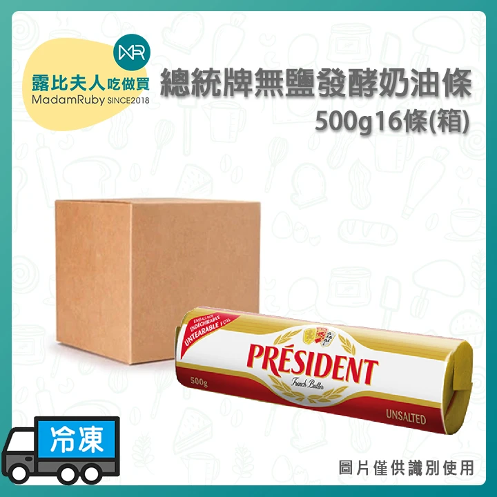 法國總統牌無鹽奶油 | 乳脂含量 82%