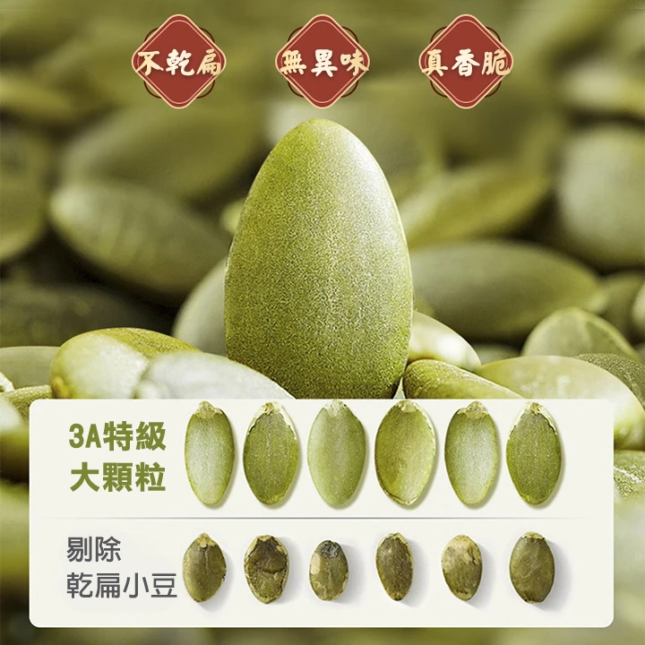 3A南瓜子