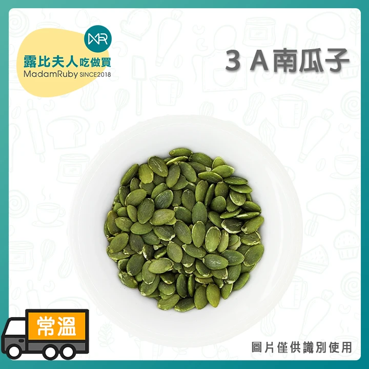3A南瓜子