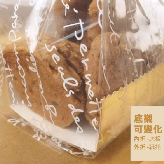 草寫英文字餅乾袋(50入)｜附亮面金底托、法式浪漫印刷、可麗露與瑪德蓮質感包裝