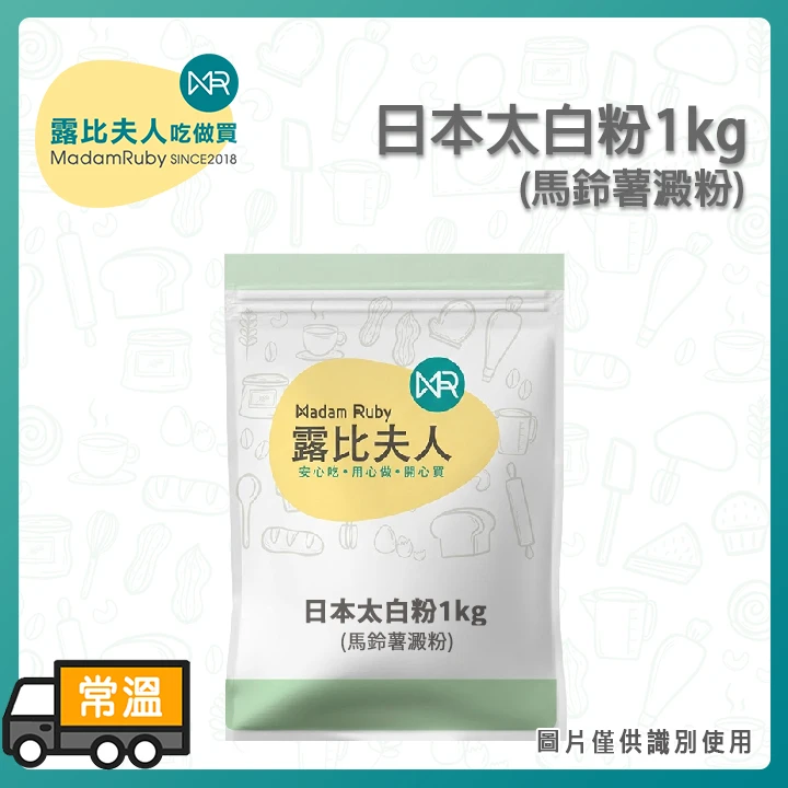 日本太白粉(馬鈴薯澱粉)1kg｜片栗粉 かたくりこ