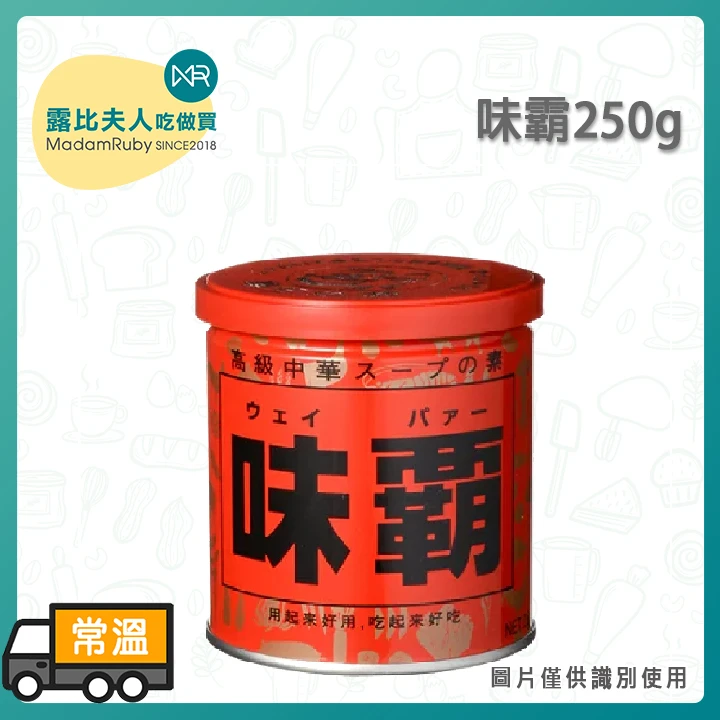 味霸500g 味霸250g|日本原裝萬能調味膏(250g/500g)|日本主婦必備神級調料、鮮味十足、不含防腐劑