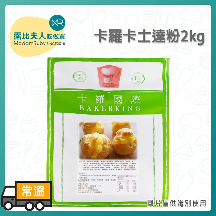 卡士達粉2kg｜免熬煮即沖即用、濃郁奶香、泡芙與克林姆麵包專用內餡