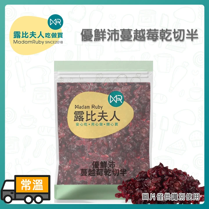 【２箱免運】Ocean Spray優鮮沛蔓越莓乾切半｜美國進口頂級果乾、果肉飽滿酸甜、烘焙與零食首選