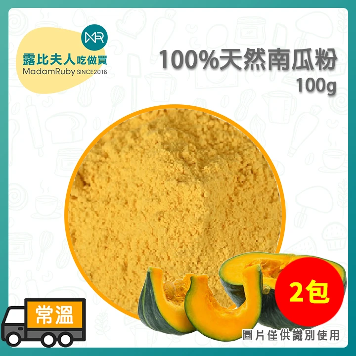 【2包$99】100%天然南瓜粉