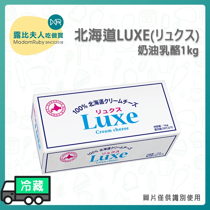 【6條免運】北海道LUXE奶油乳酪1kg