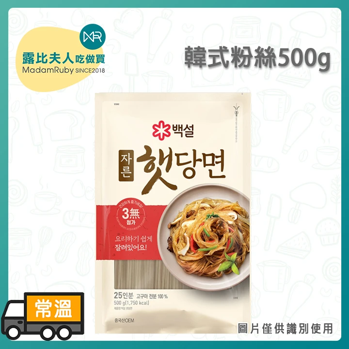 韓式粉絲500g｜韓式冬粉絲 細粉條 韓式雜菜專用 加倍Q彈耐煮 無添加明礬 夾鏈袋包裝