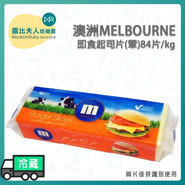 澳洲84片即食起司片