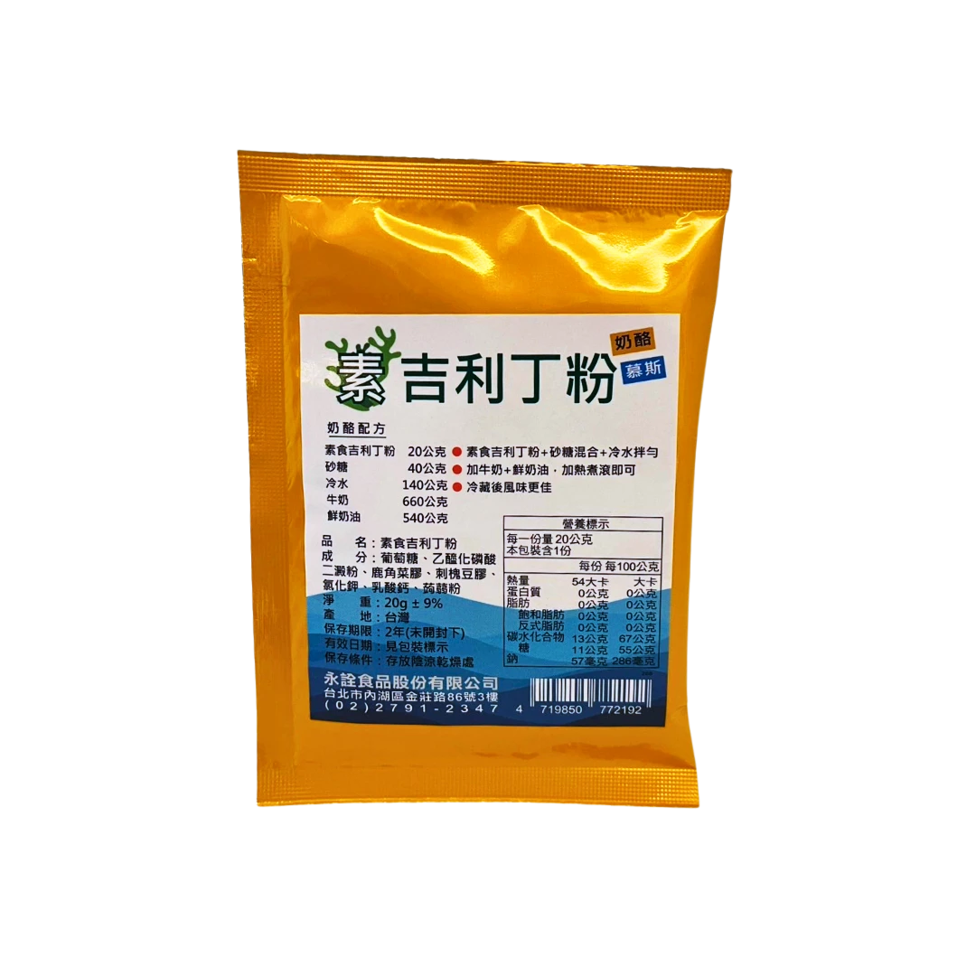素食吉利丁粉20g/1kg｜植物基素食明膠粉